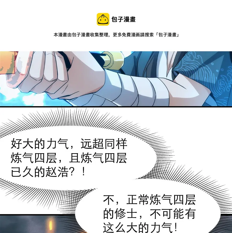 第4话 初入魔门 第91页
