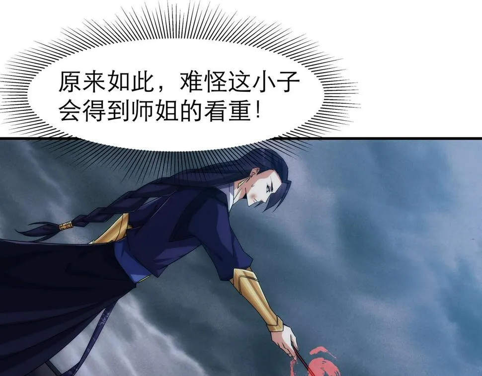 第4话 初入魔门 第95页