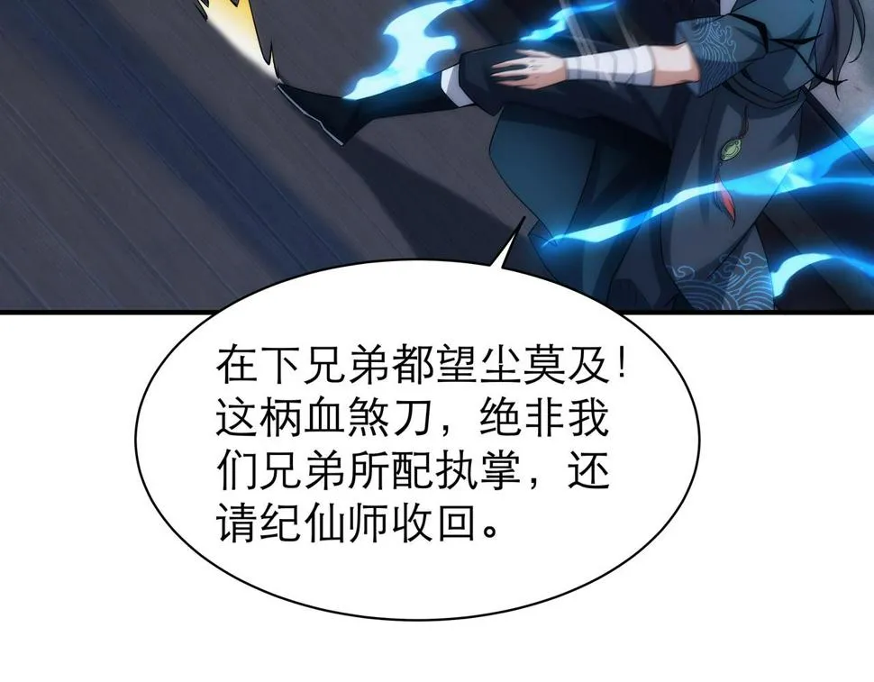 第4话 初入魔门 第97页