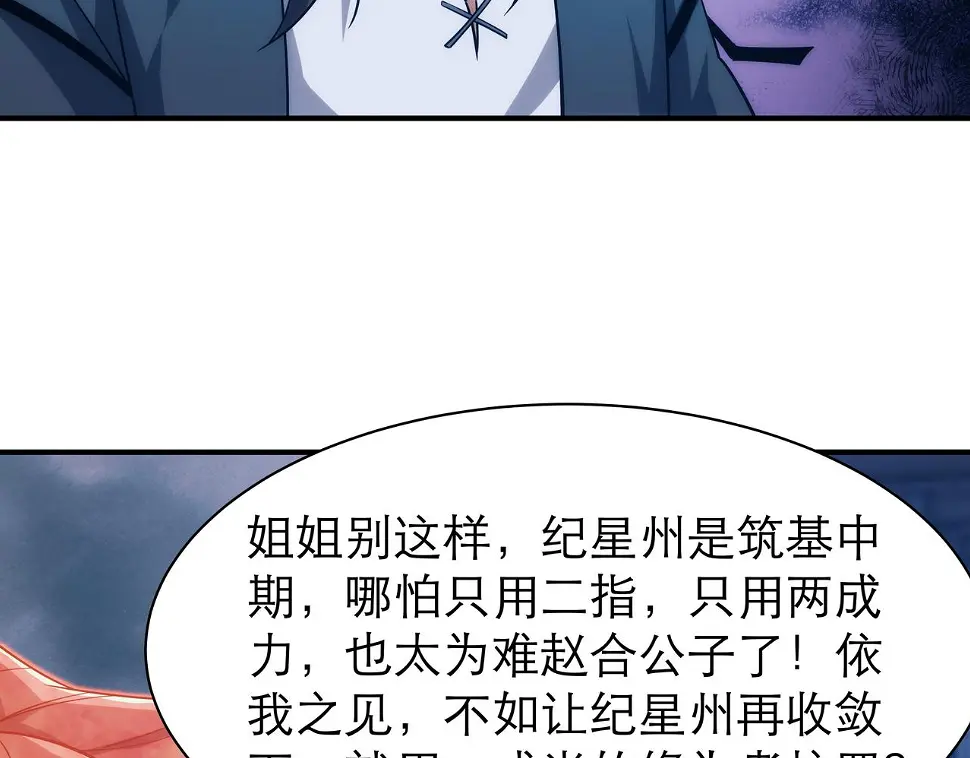 第4话 初入魔门 第104页