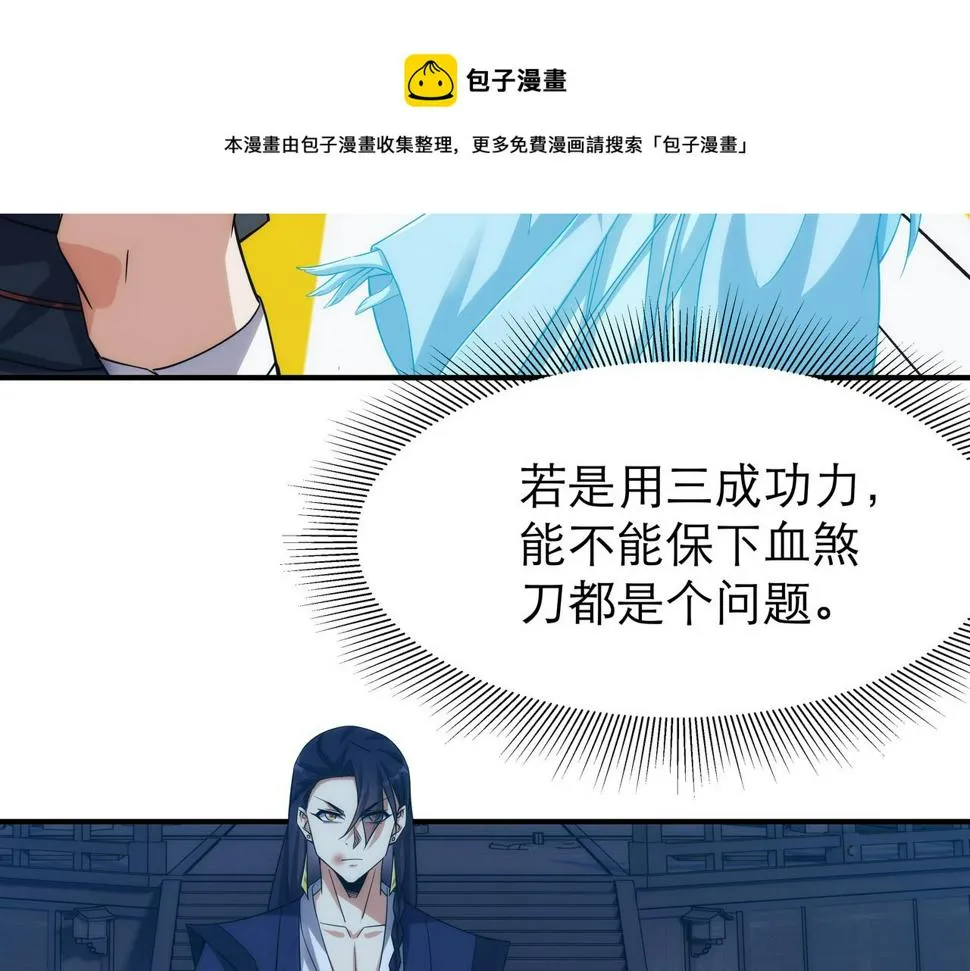第4话 初入魔门 第111页