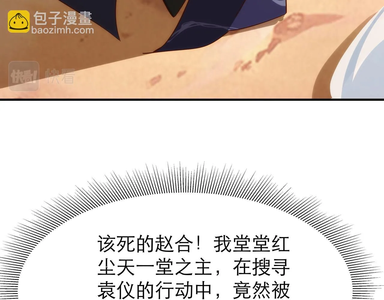 第3话 你好大的胆子！ 第8页