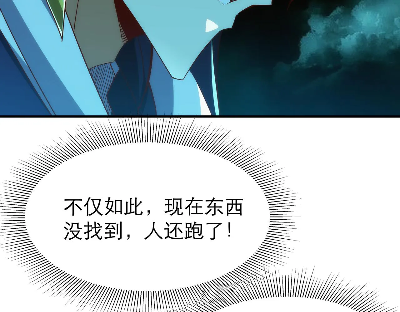 第3话 你好大的胆子！ 第10页