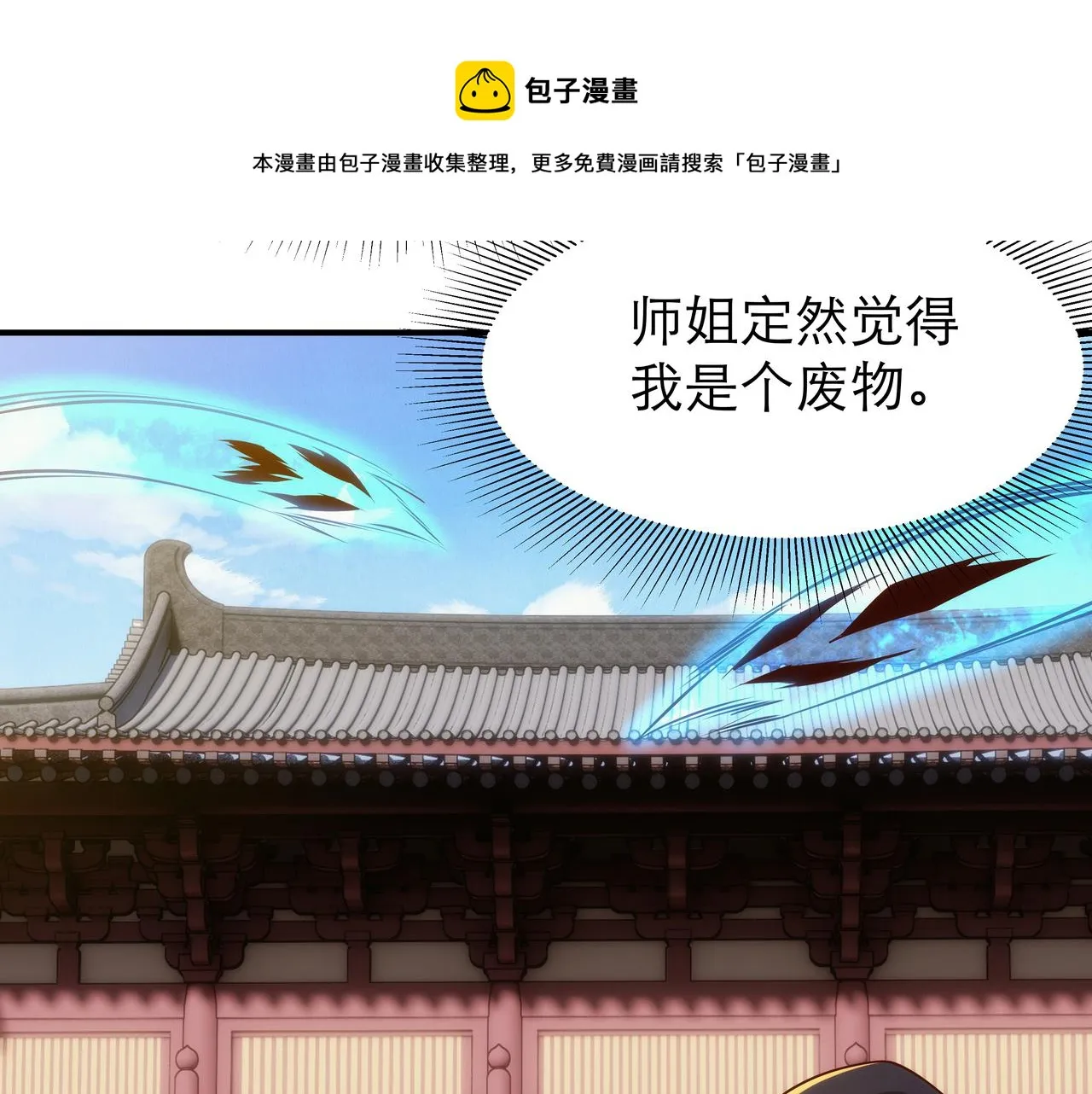 第3话 你好大的胆子！ 第11页