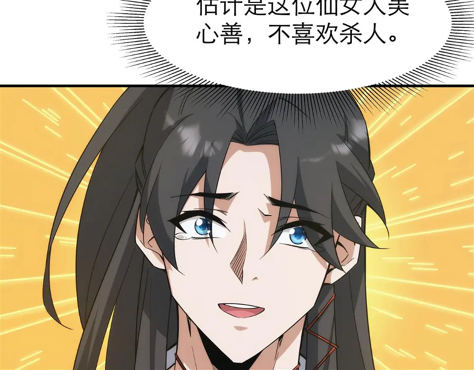 第3话 你好大的胆子！ 第57页