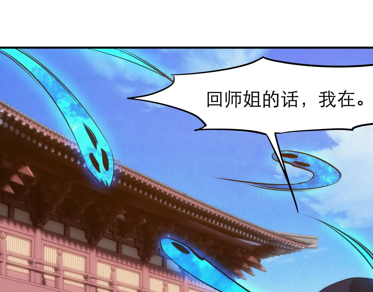 第3话 你好大的胆子！ 第83页