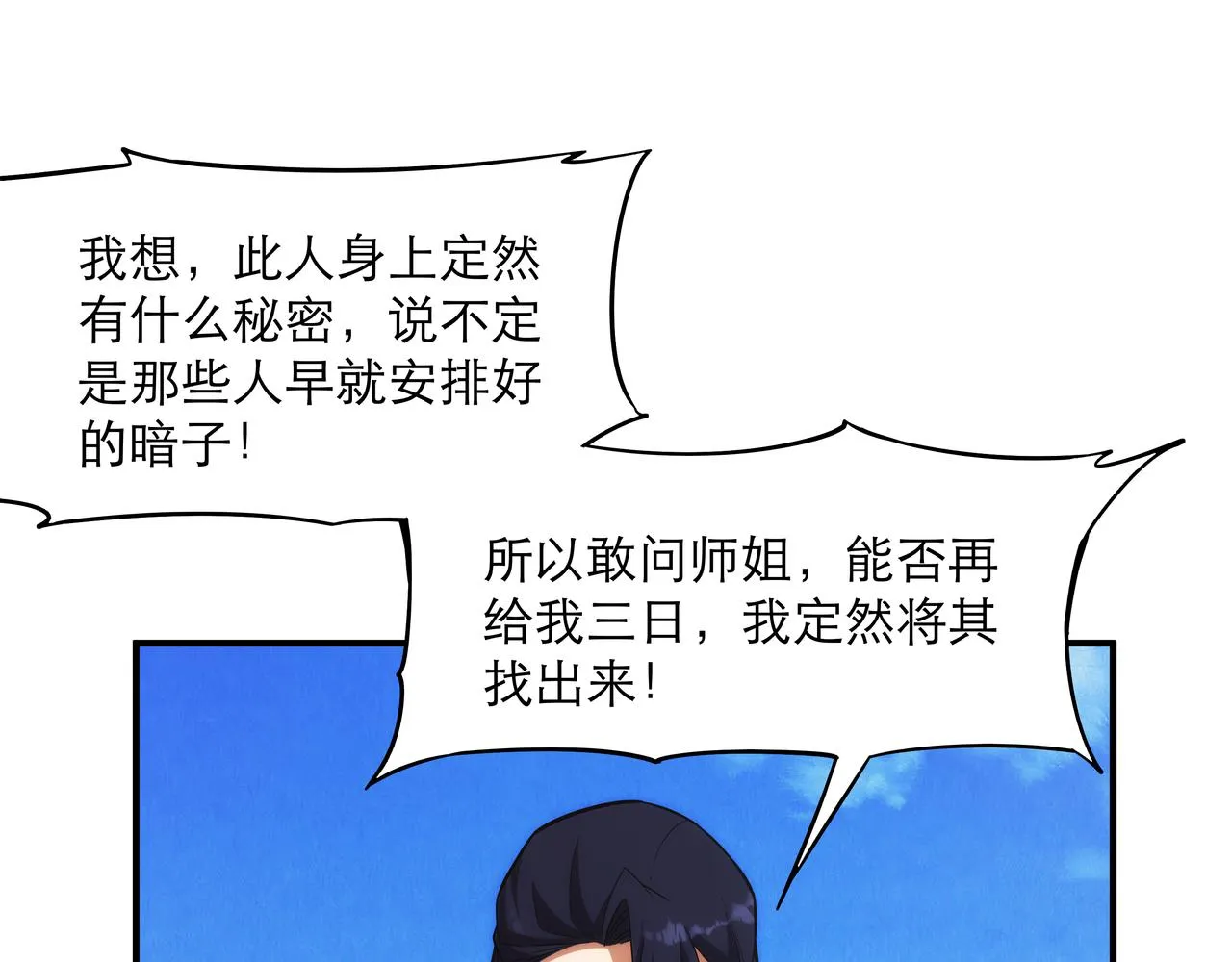 第3话 你好大的胆子！ 第85页