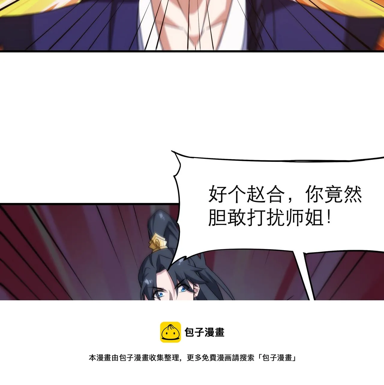 第3话 你好大的胆子！ 第101页