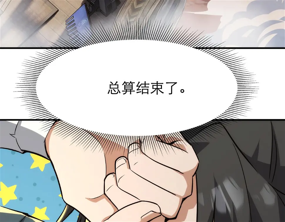 第3话 你好大的胆子！ 第138页