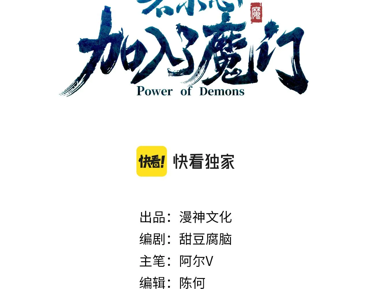 第1话 我被夺舍了？！ 第3页
