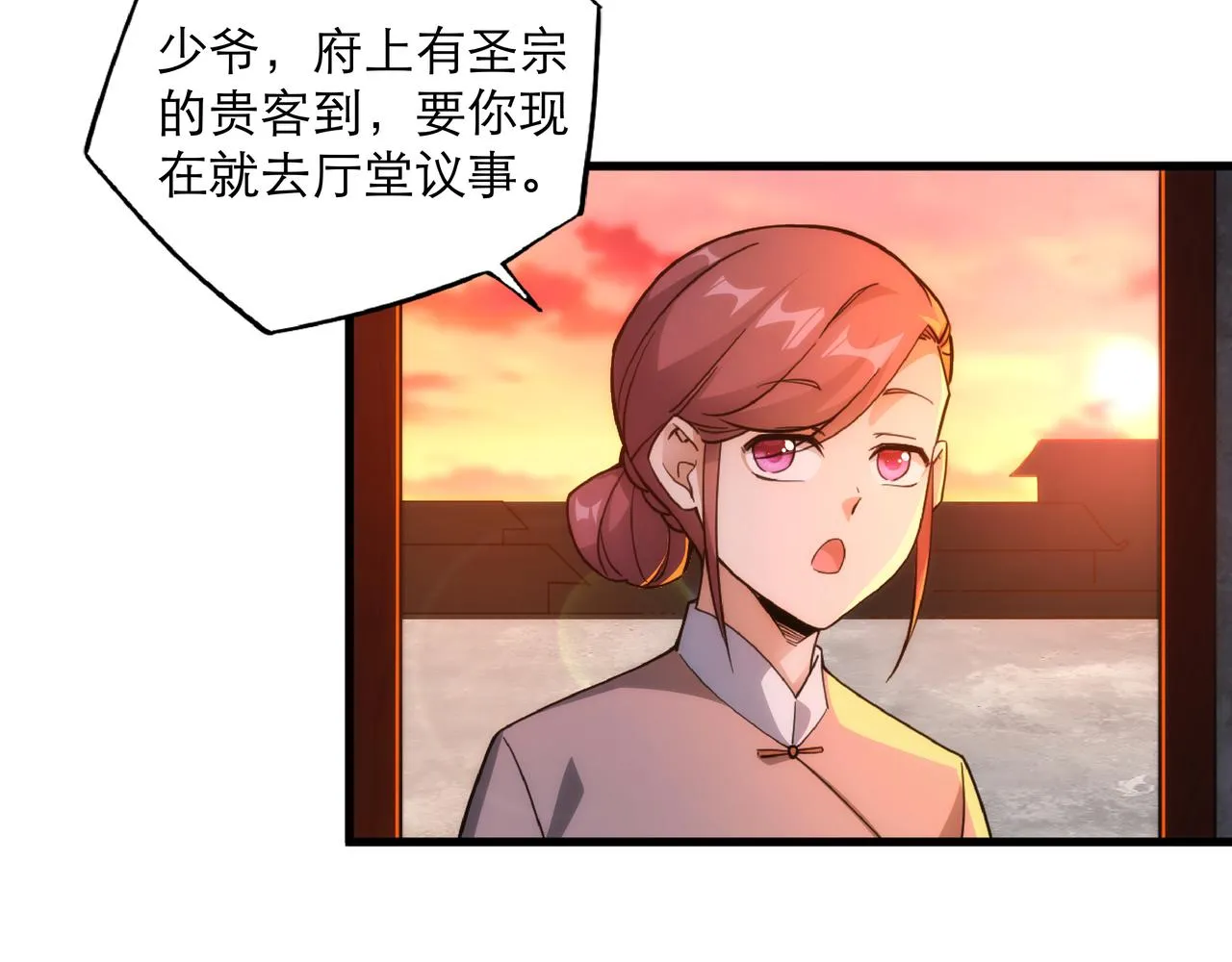 第1话 我被夺舍了？！ 第10页