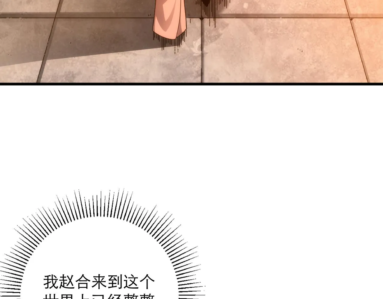 第1话 我被夺舍了？！ 第14页