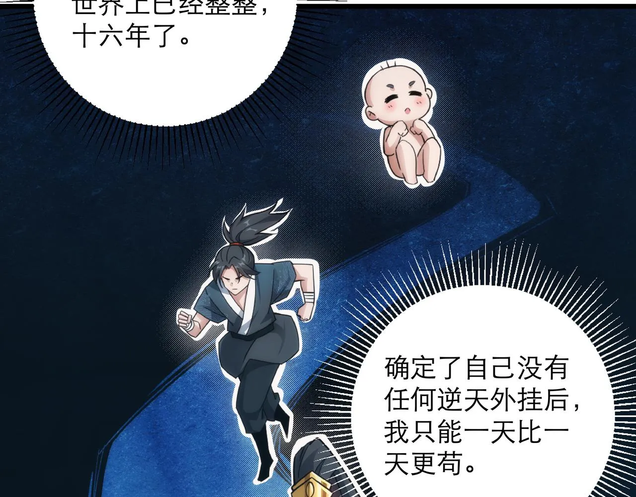 第1话 我被夺舍了？！ 第15页