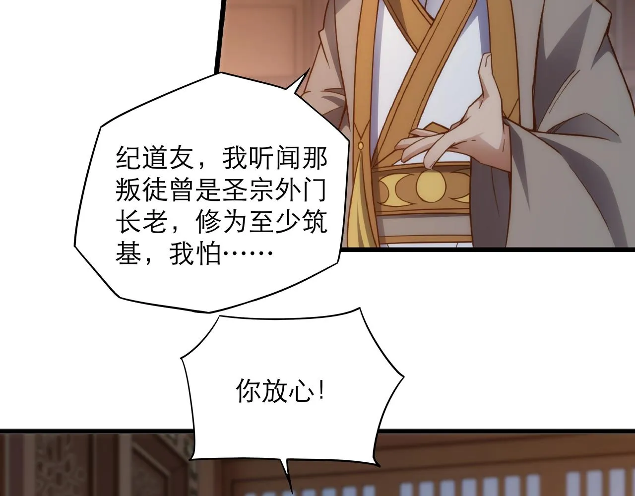 第1话 我被夺舍了？！ 第35页