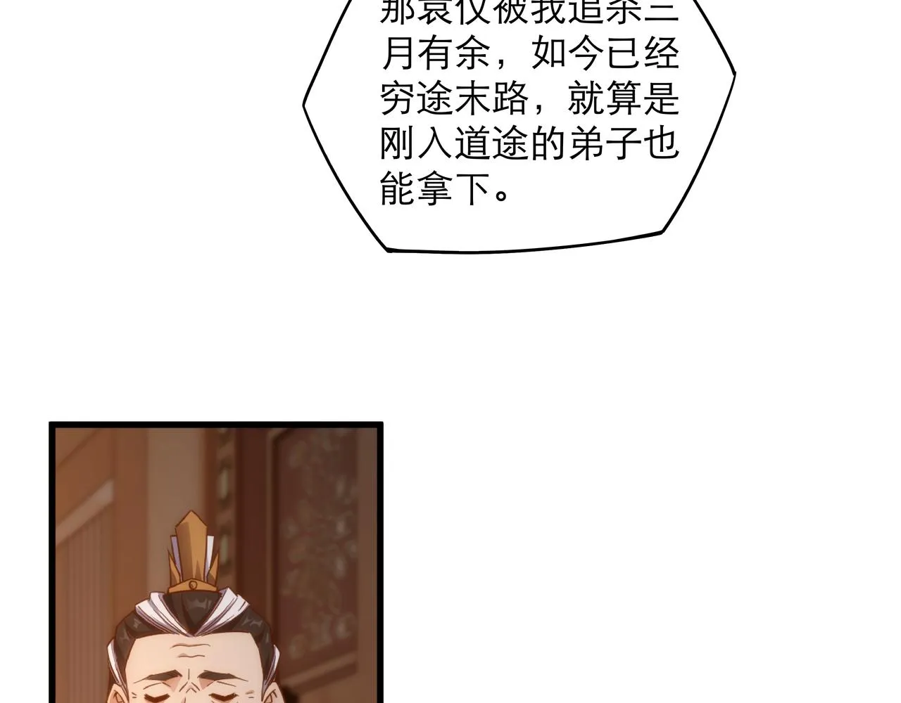 第1话 我被夺舍了？！ 第37页