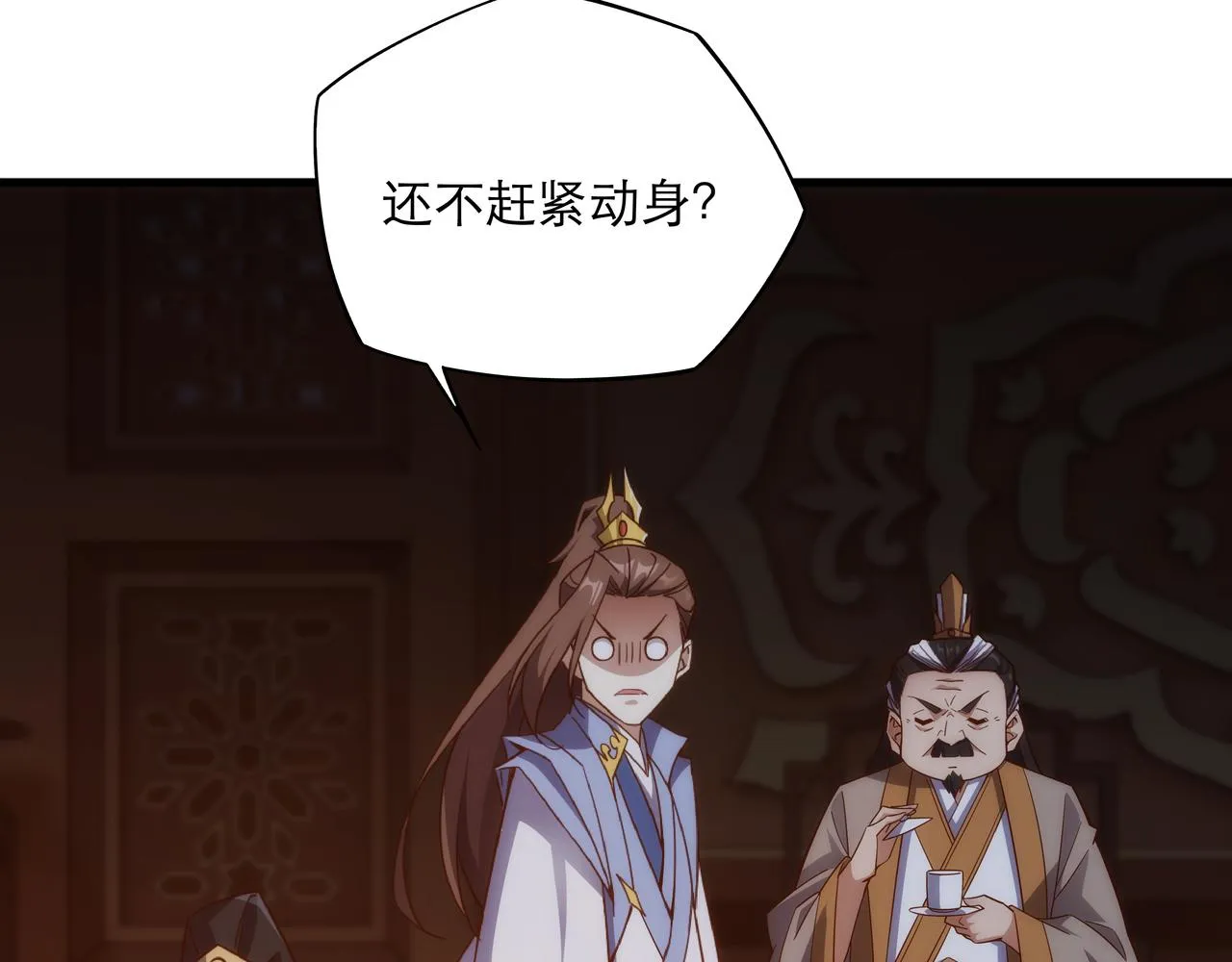 第1话 我被夺舍了？！ 第44页