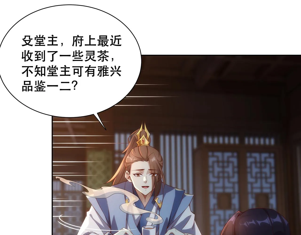 第1话 我被夺舍了？！ 第50页