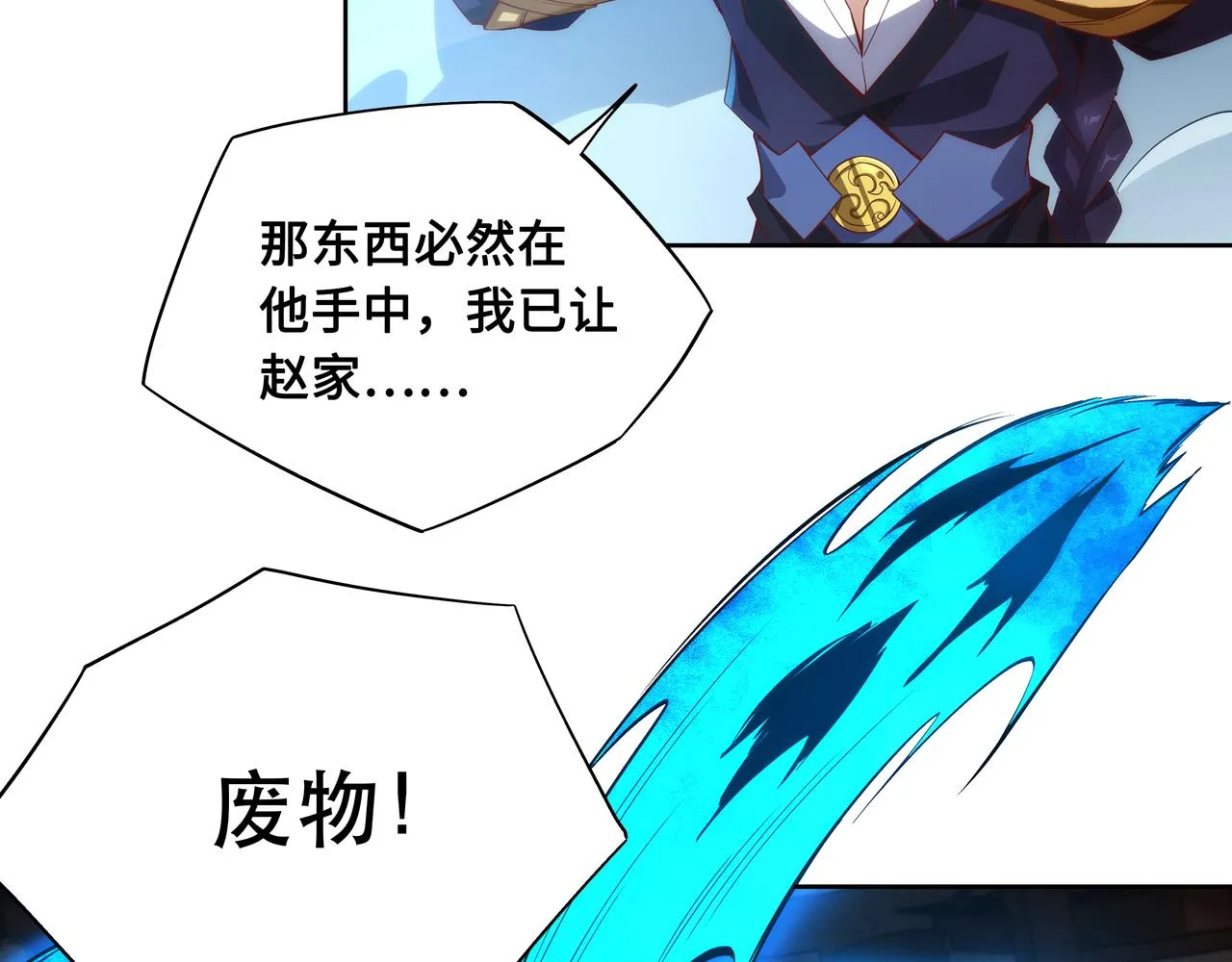 第1话 我被夺舍了？！ 第65页