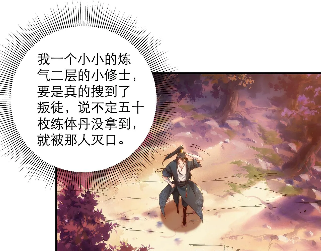 第1话 我被夺舍了？！ 第73页