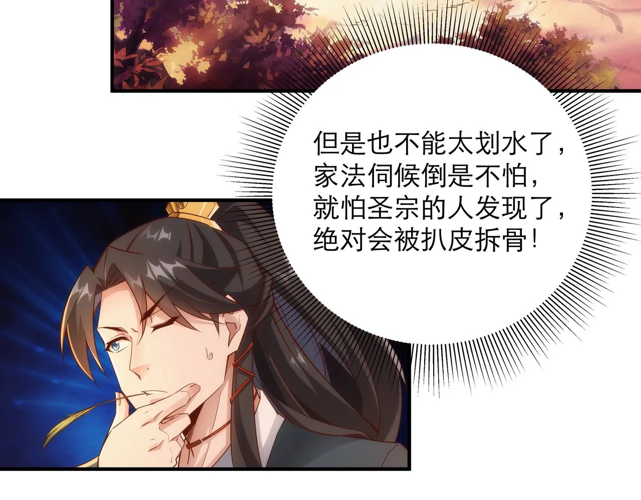 第1话 我被夺舍了？！ 第74页