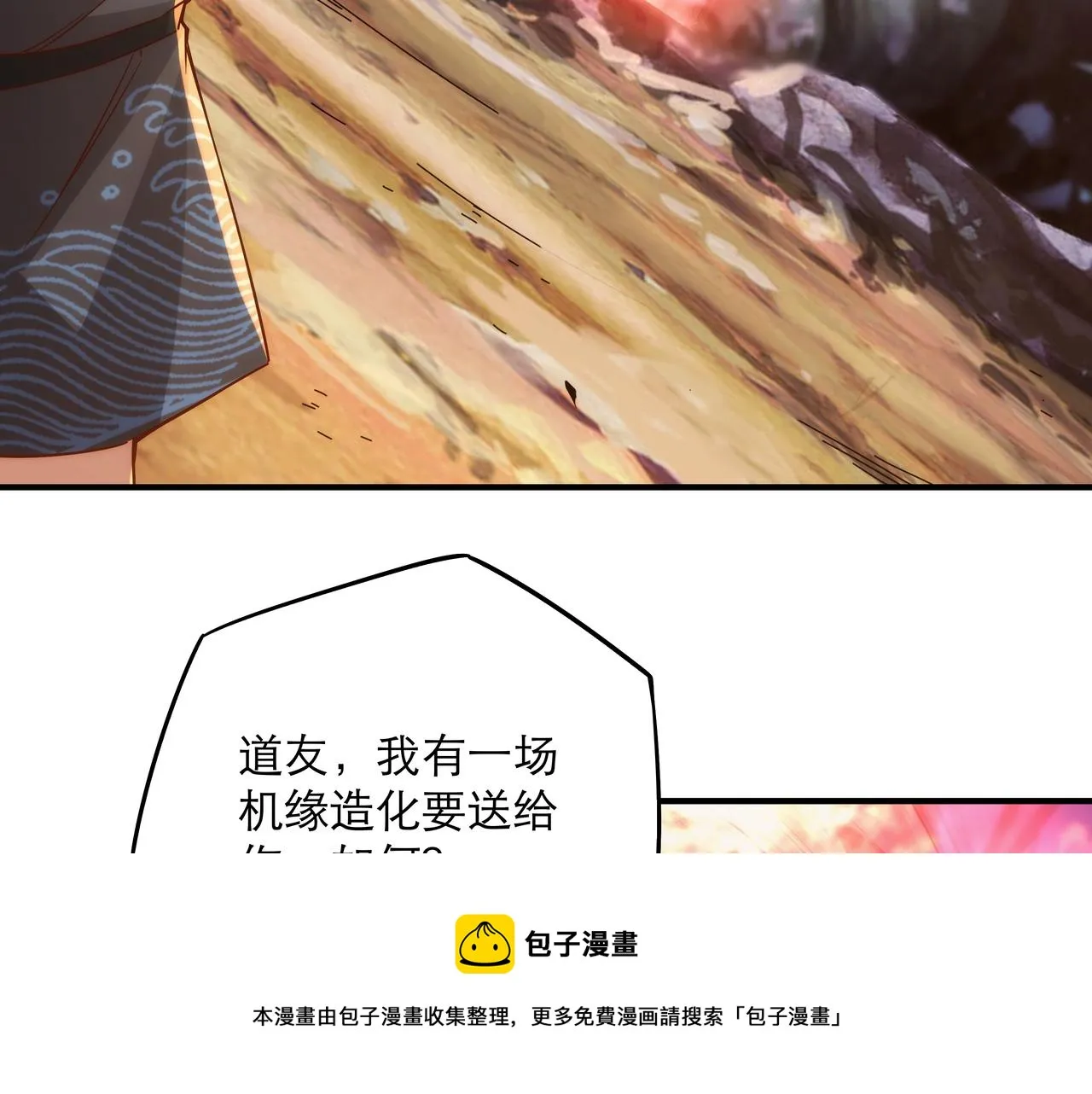 第1话 我被夺舍了？！ 第81页