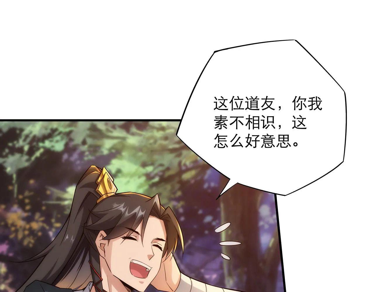 第1话 我被夺舍了？！ 第84页
