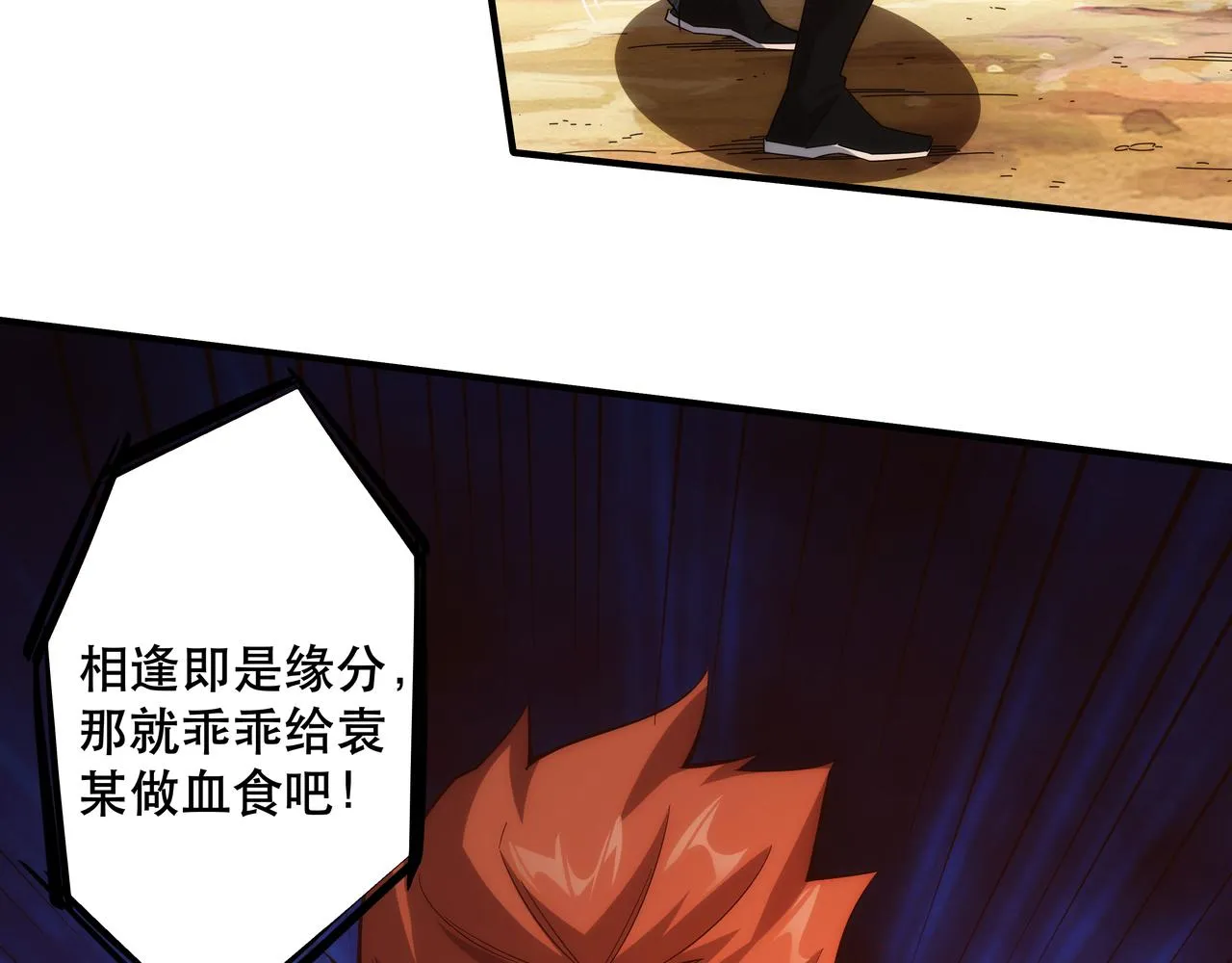 第1话 我被夺舍了？！ 第86页