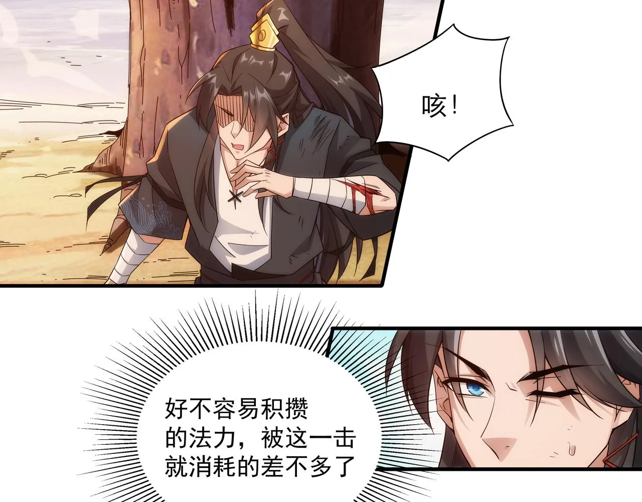 第1话 我被夺舍了？！ 第93页
