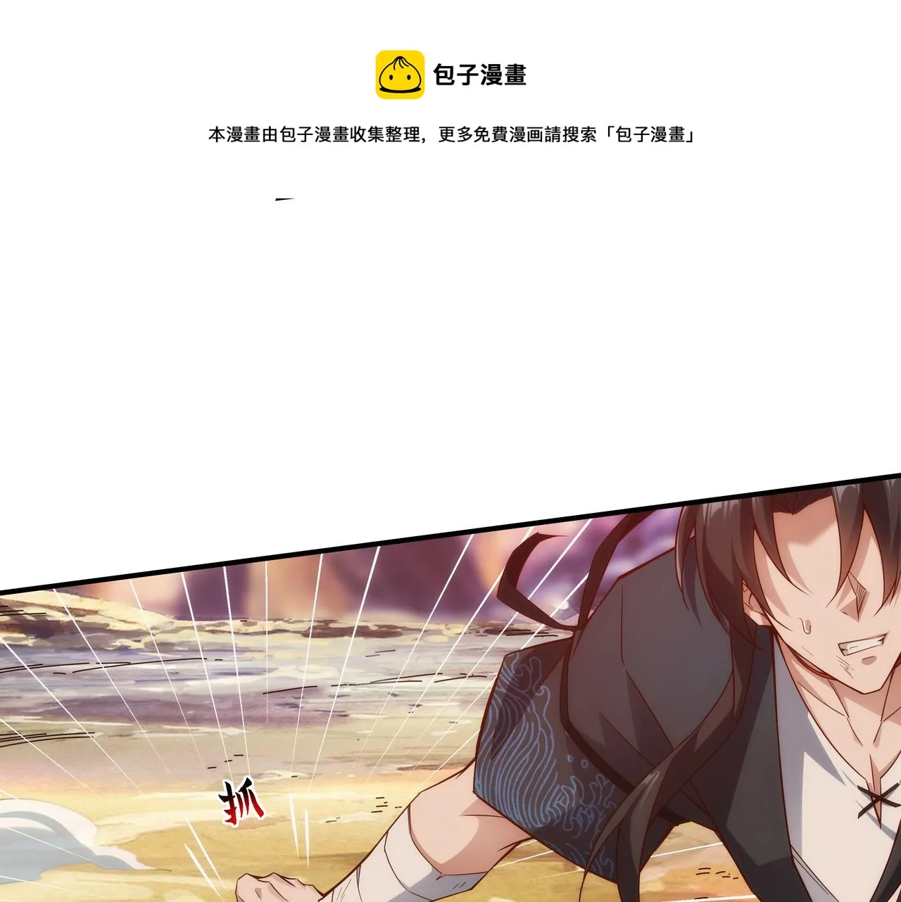 第1话 我被夺舍了？！ 第121页