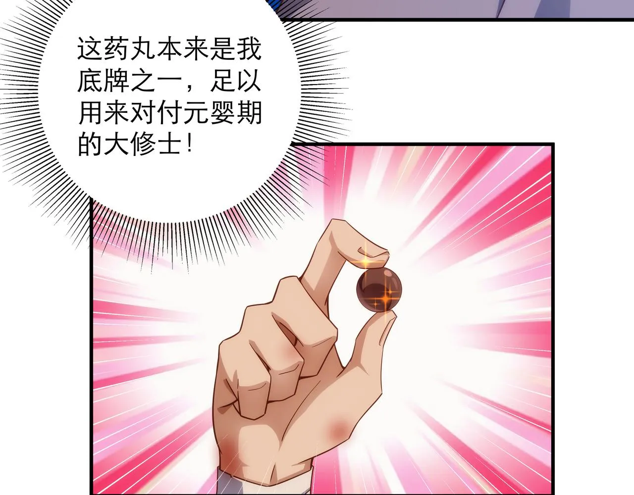 第1话 我被夺舍了？！ 第130页