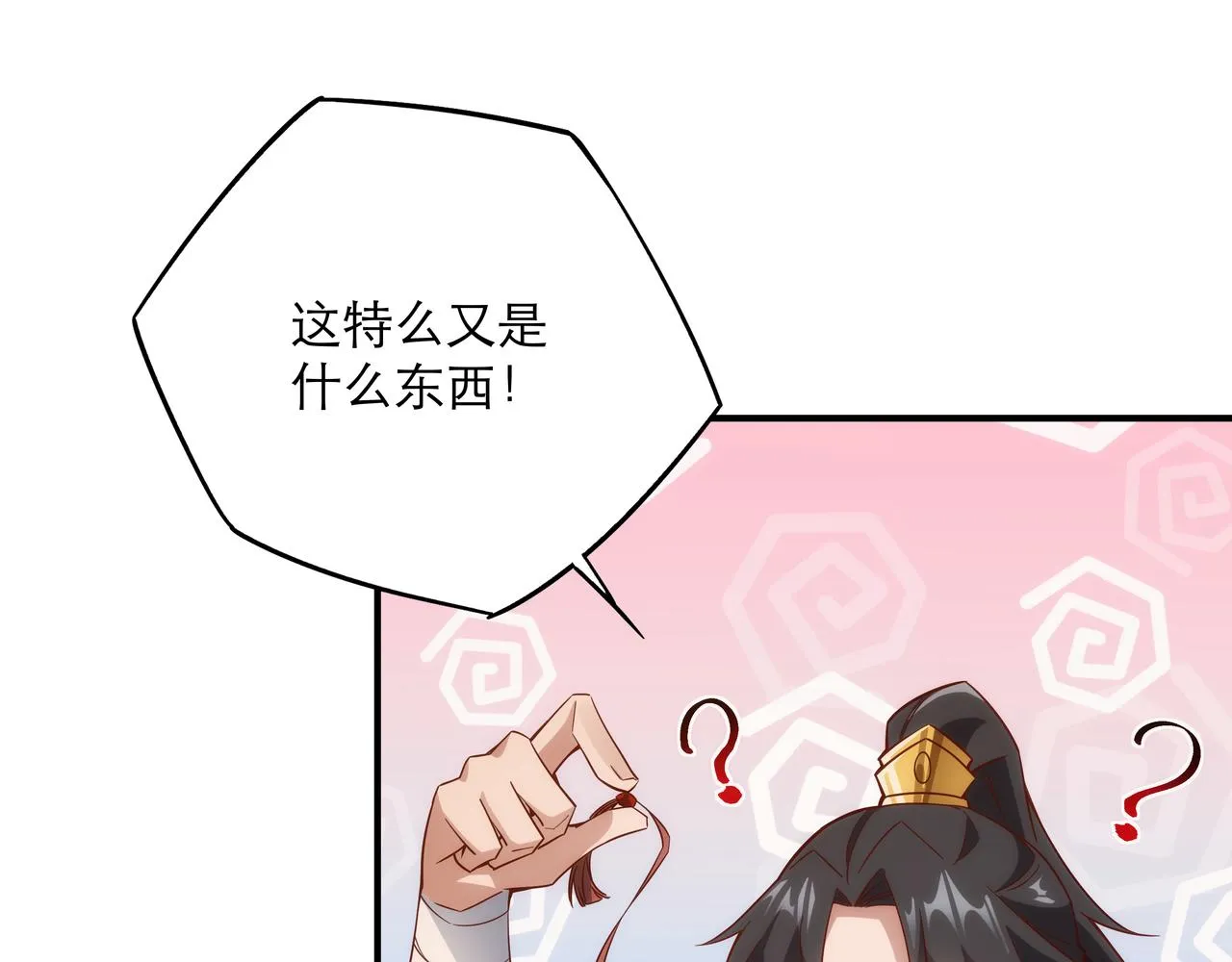 第1话 我被夺舍了？！ 第143页