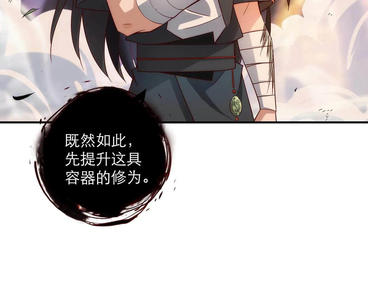 第1话 我被夺舍了？！ 第158页