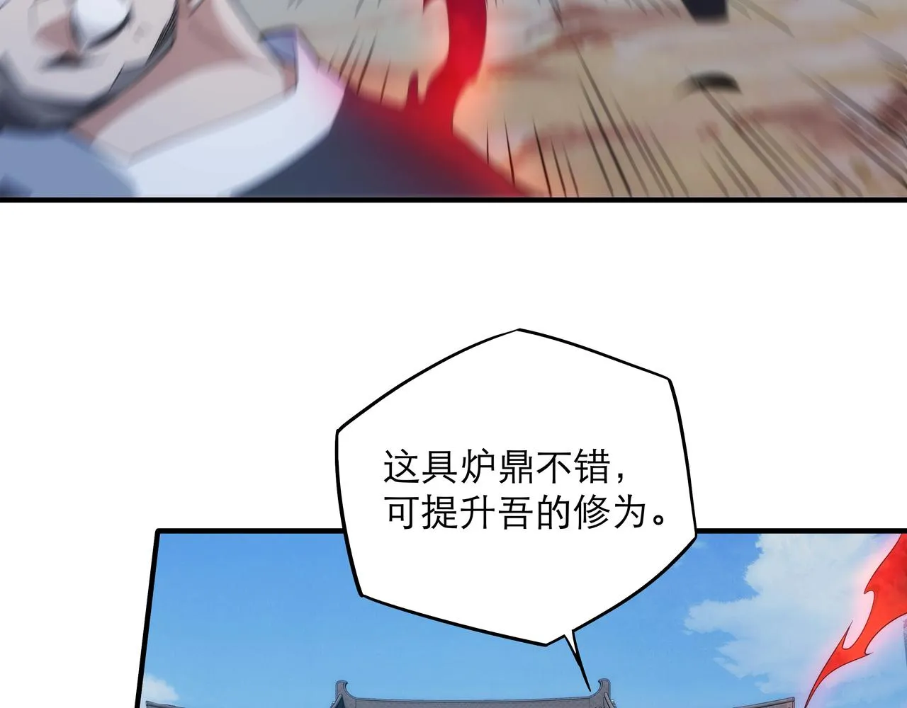 第1话 我被夺舍了？！ 第166页