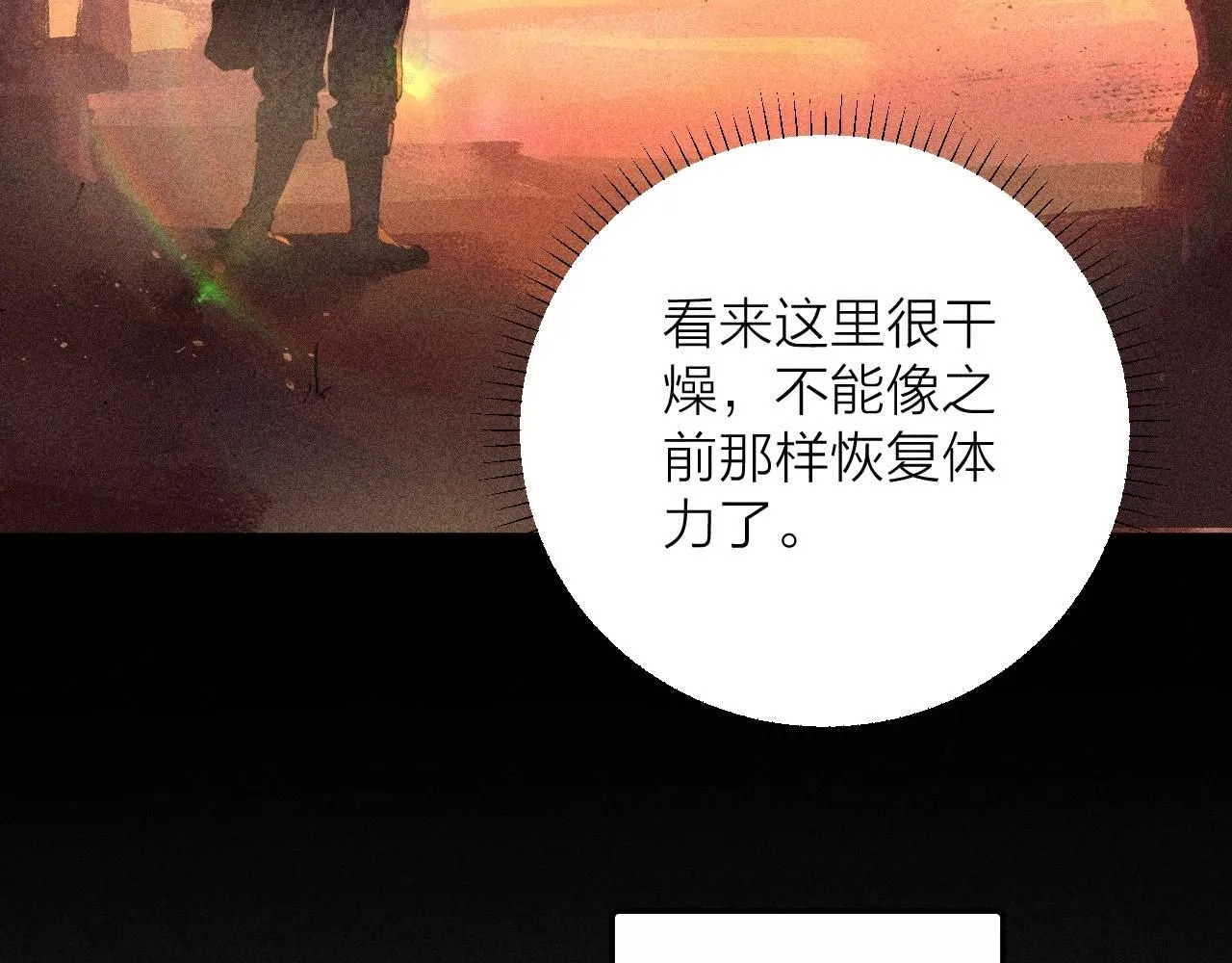 第3话 人类 第29页