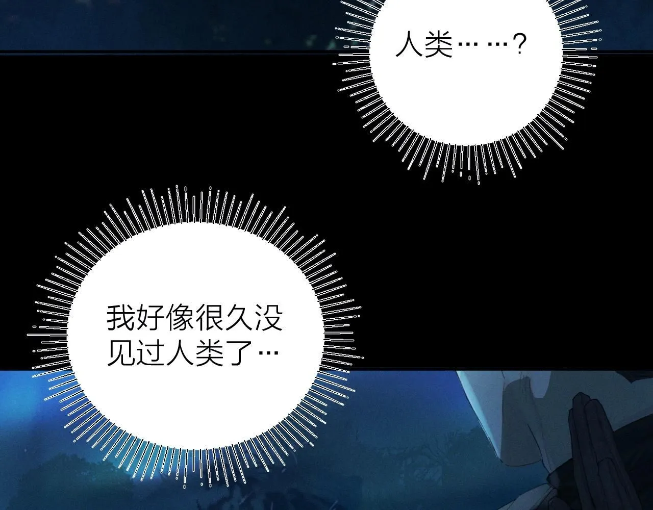 第3话 人类 第61页