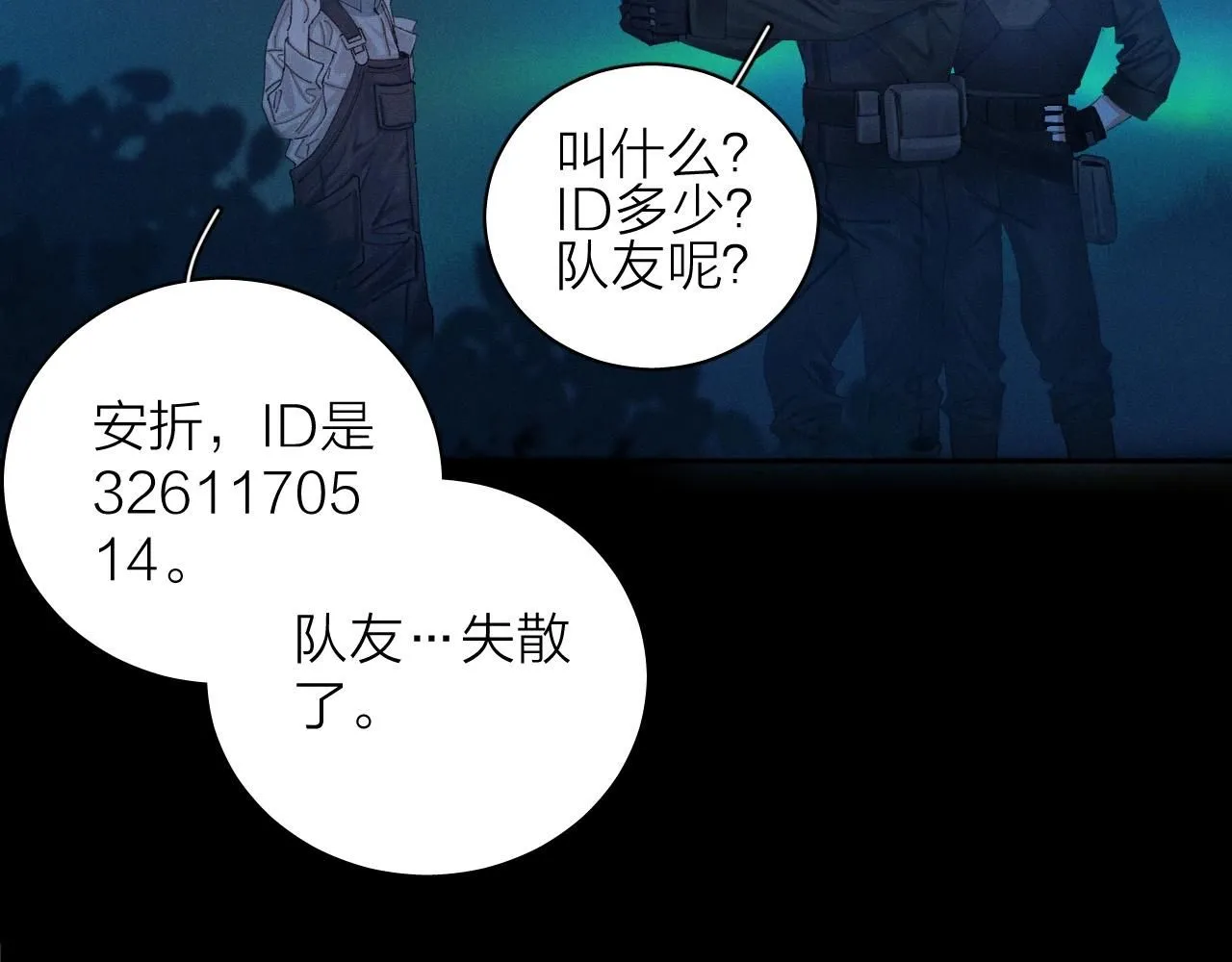 第3话 人类 第70页
