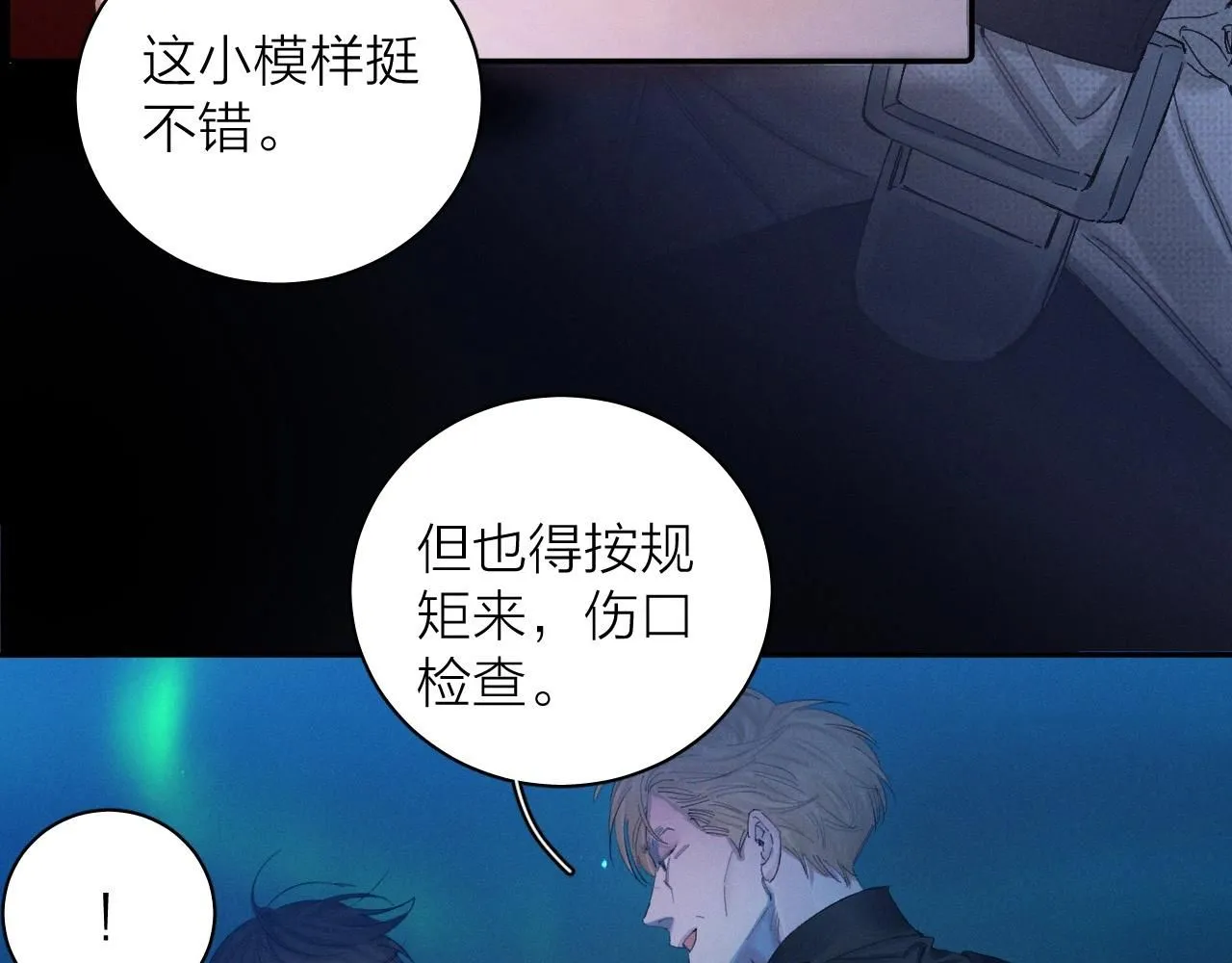 第3话 人类 第76页