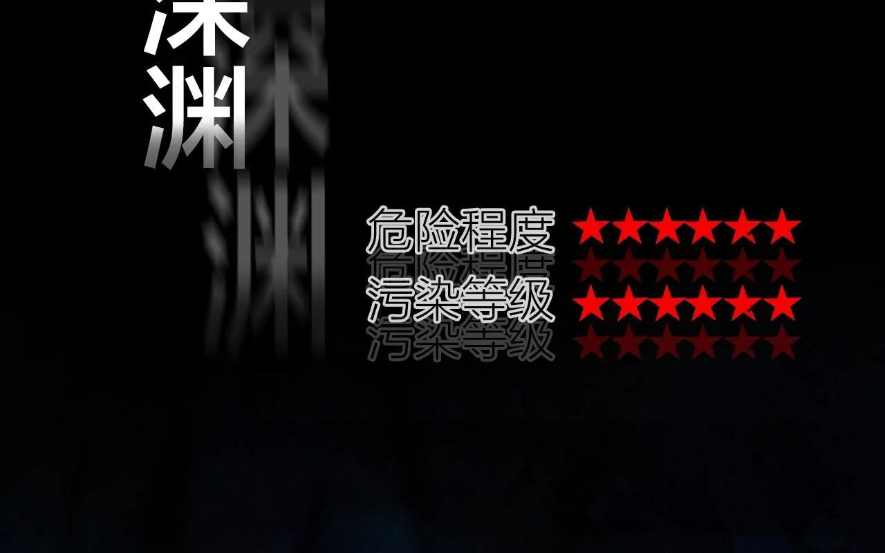 第1话 深渊 第1页