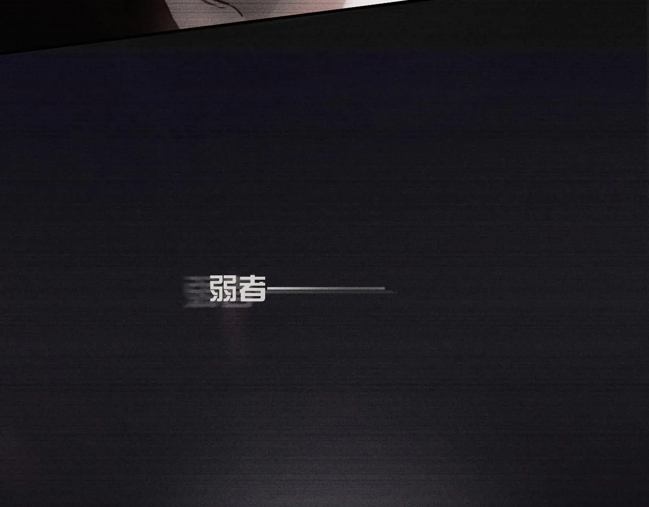 第1话 深渊 第37页