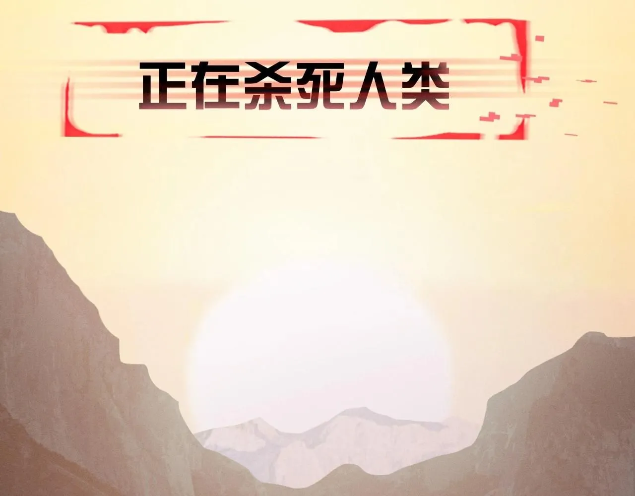 第0话 末日 第25页