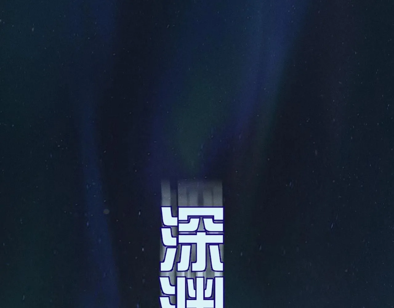 第0话 末日 第63页
