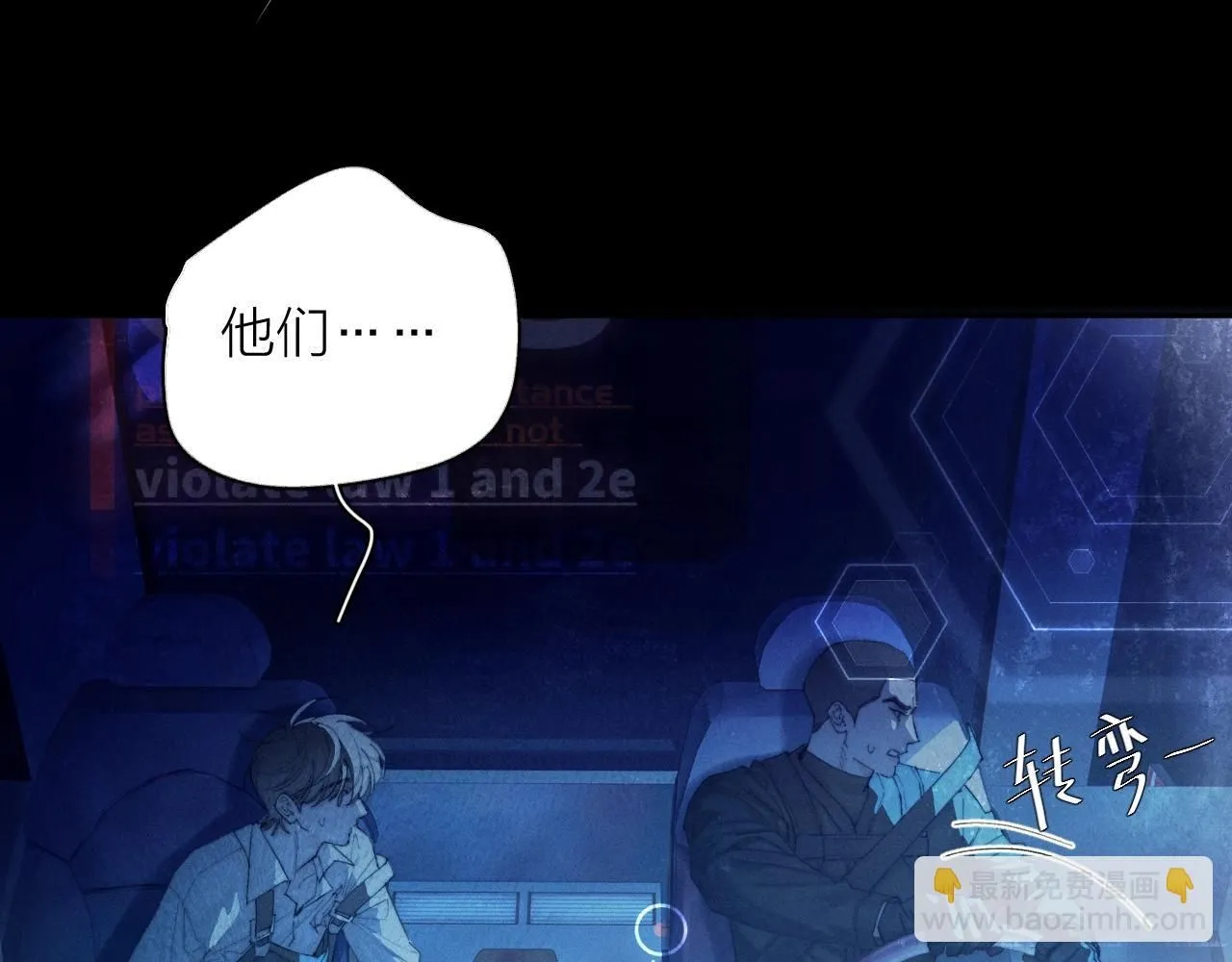 第5话 基地 第3页