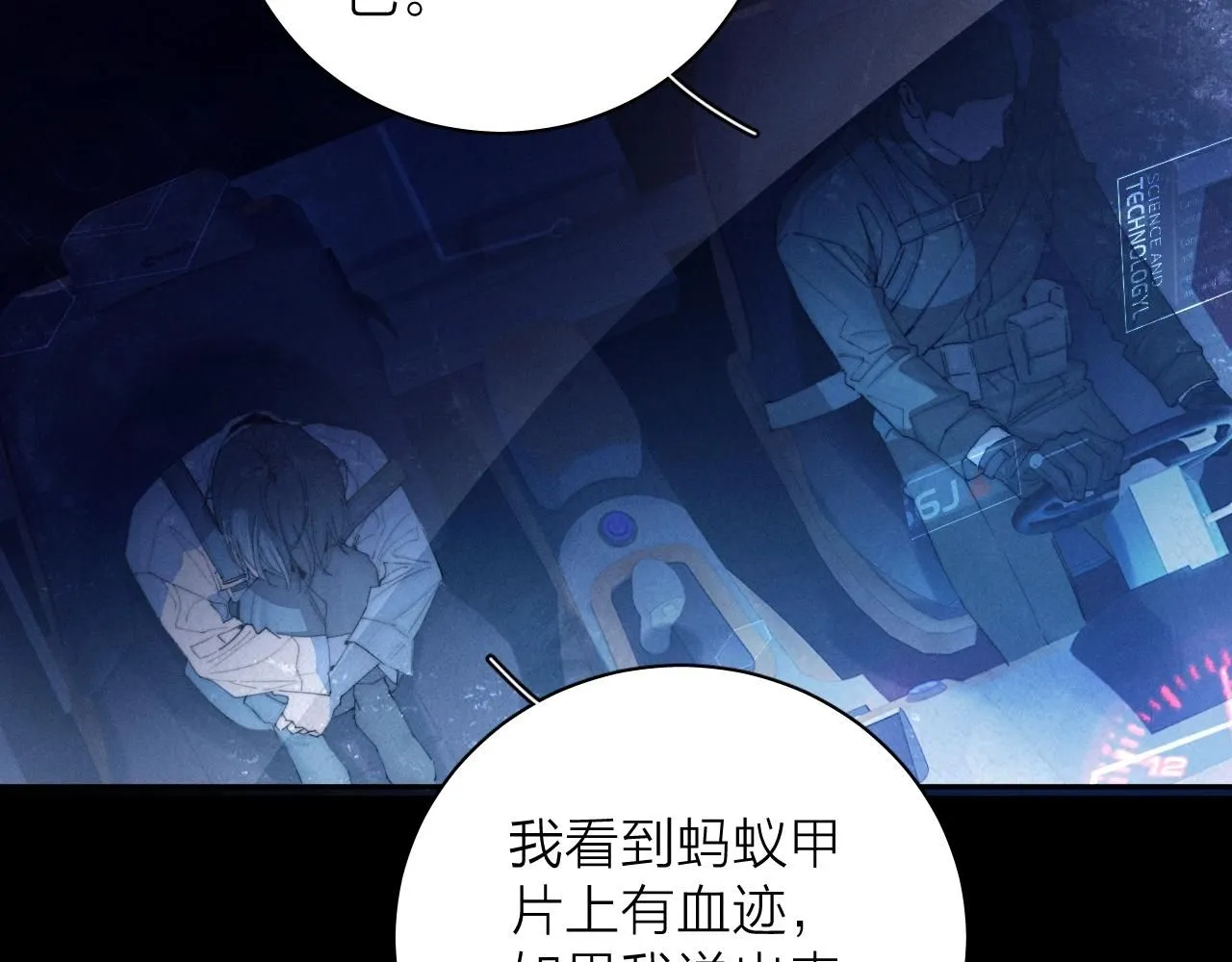 第5话 基地 第13页