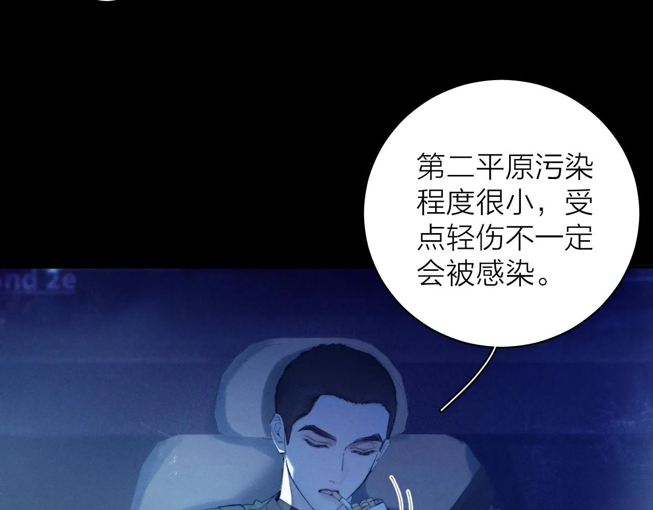 第5话 基地 第20页