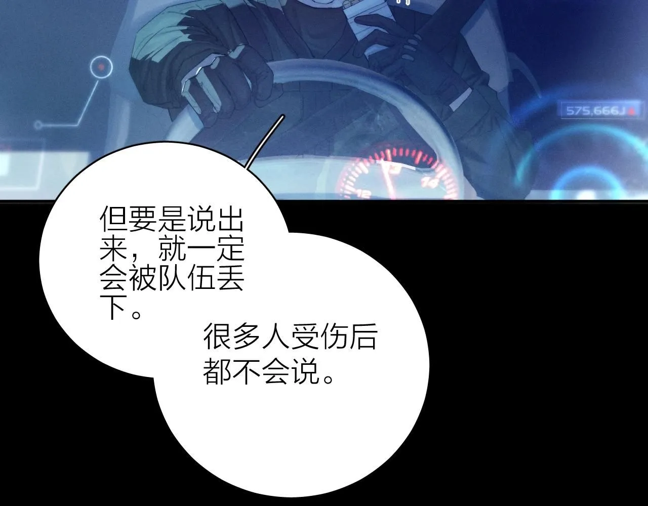 第5话 基地 第21页