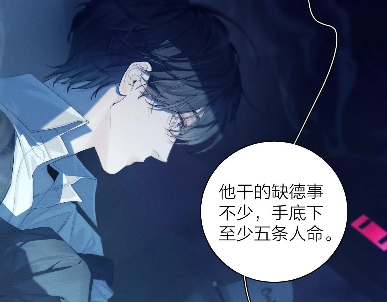 第5话 基地 第26页