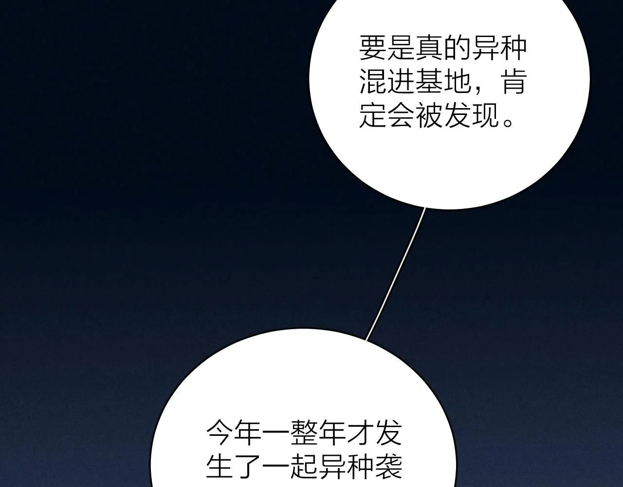 第5话 基地 第72页