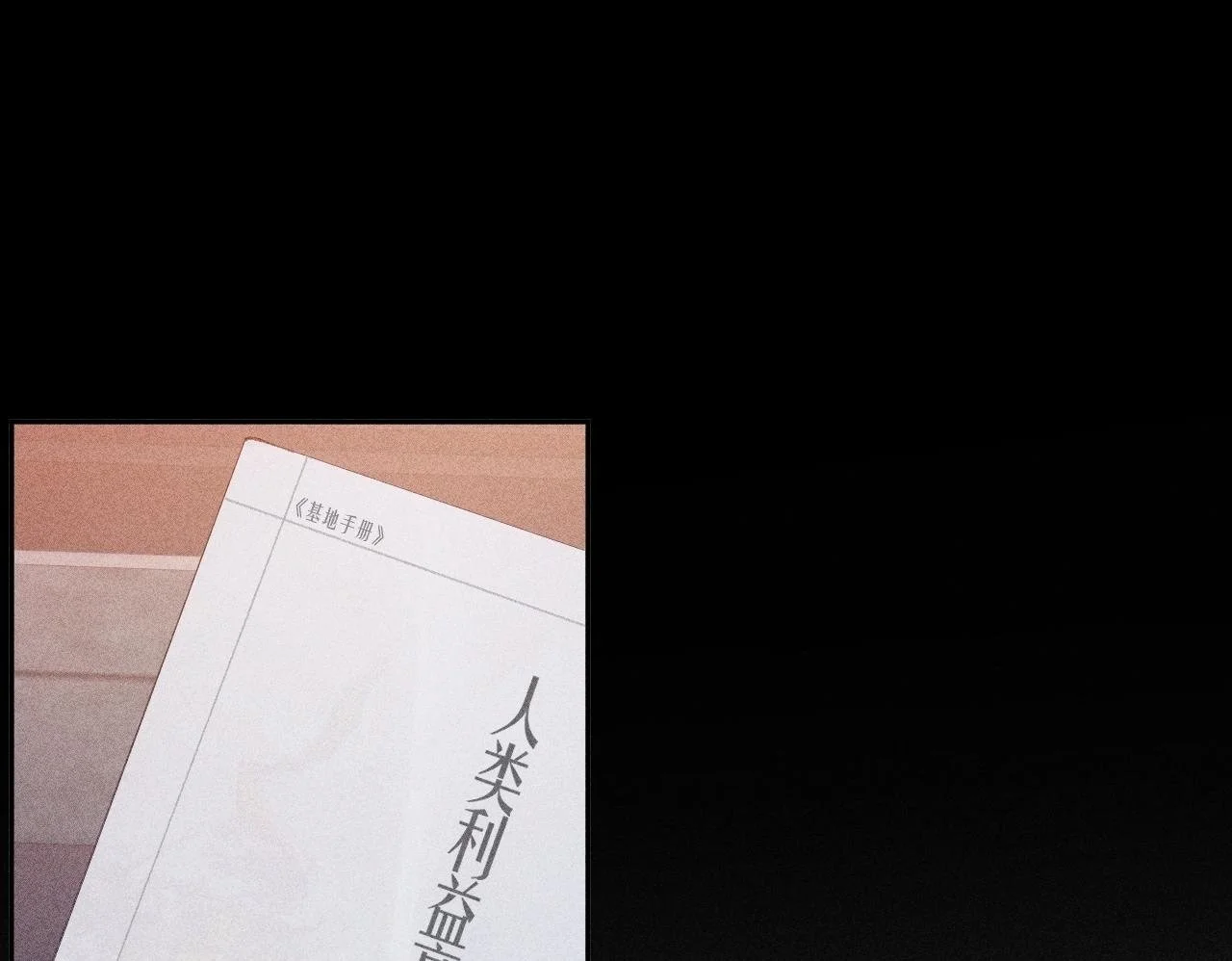 第11话 基地手册 第89页