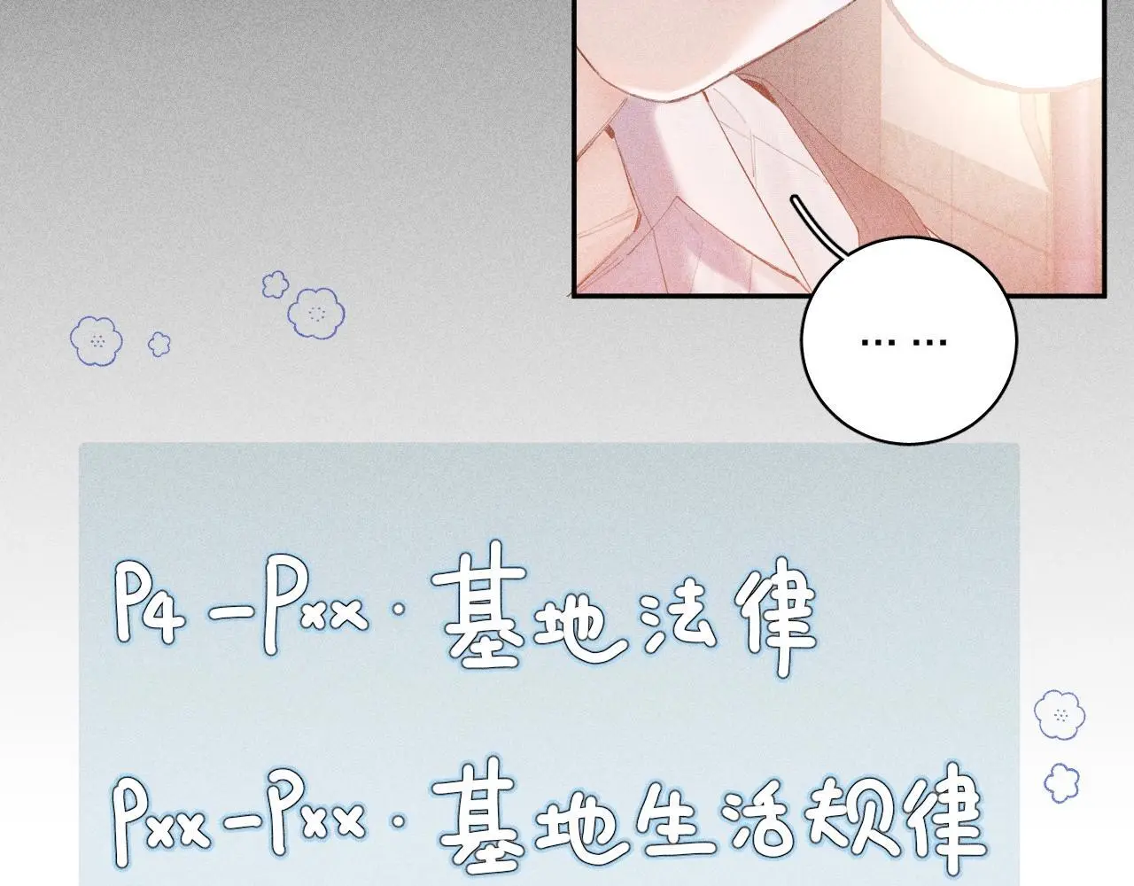 第11话 基地手册 第91页