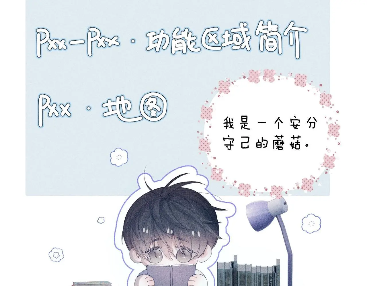 第11话 基地手册 第92页